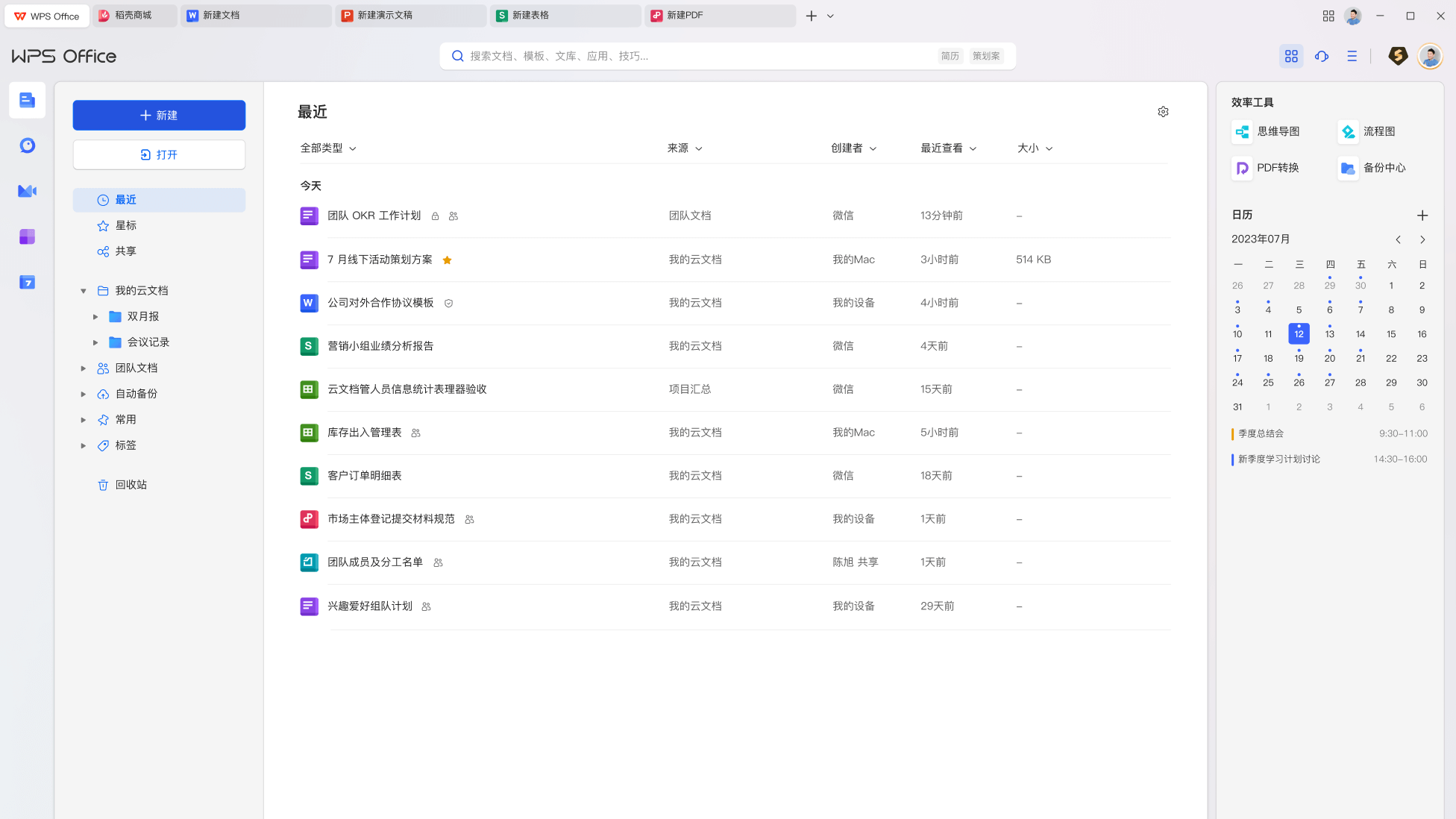 WPS 新闻动态